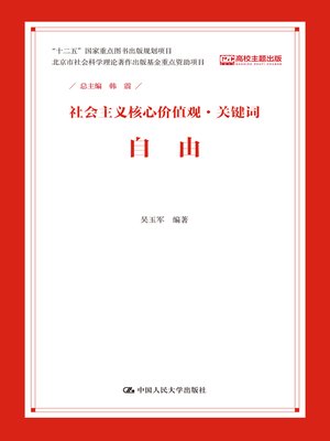 cover image of 自由